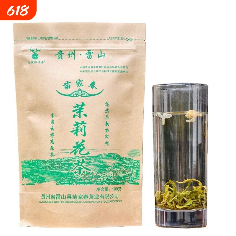 贵州茉莉花茶生态品质手工采摘滋味醇厚鲜爽甘甜实惠口粮香浓袋装