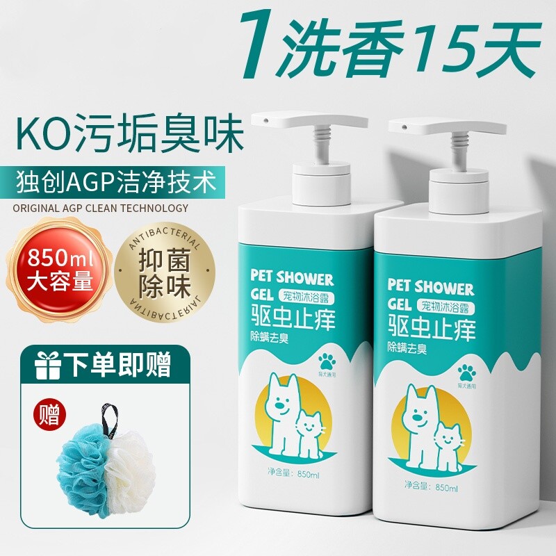 宠物专研沐浴露除螨抑菌留香持久图片