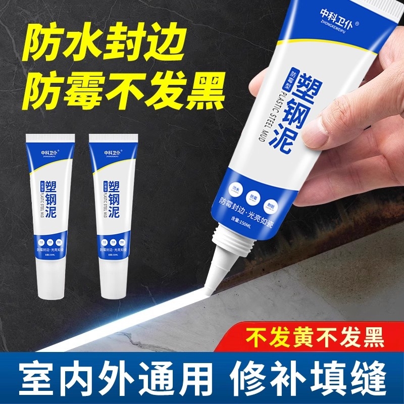 塑钢泥防水防霉厨卫水槽补漏美缝胶填缝剂专用玻璃胶密封胶堵漏王