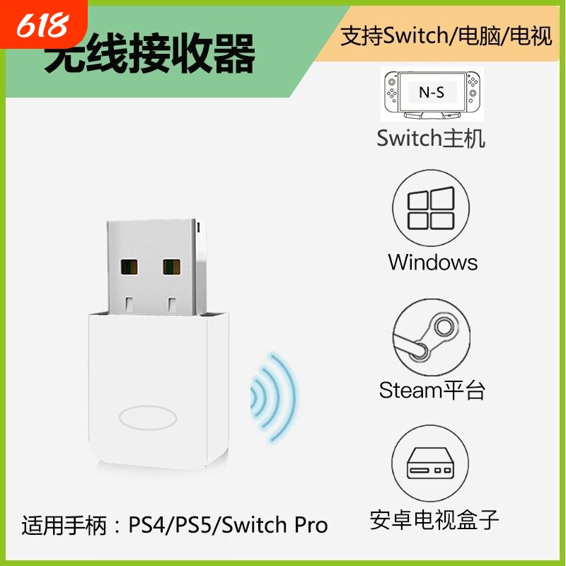 PS4手柄PS5电脑专用接收器适用于PS4PS5SwitchPro免驱动震动游戏无线连接电视