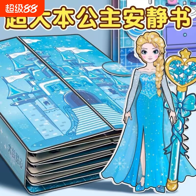 艾莎公主安静书创意手工diy图片