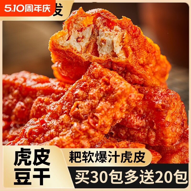 金福元虎皮豆干劲道手撕卤豆腐麻辣网红零食湖南特产小包装一整箱