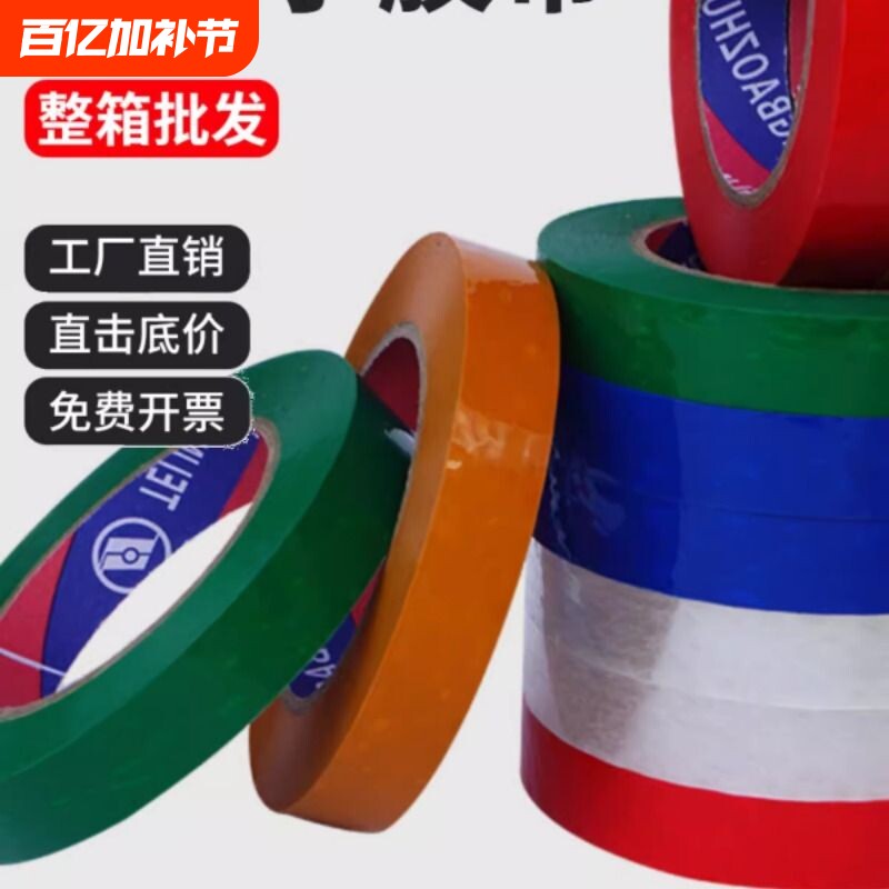 彩色小胶带2.4cm/1.8/1.2cm红色蓝色黄色黑色绿色窄透明胶带批发