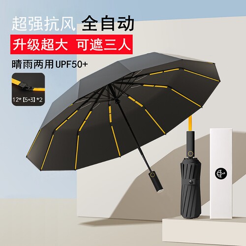 加大加厚加固晴雨两用男士折叠伞