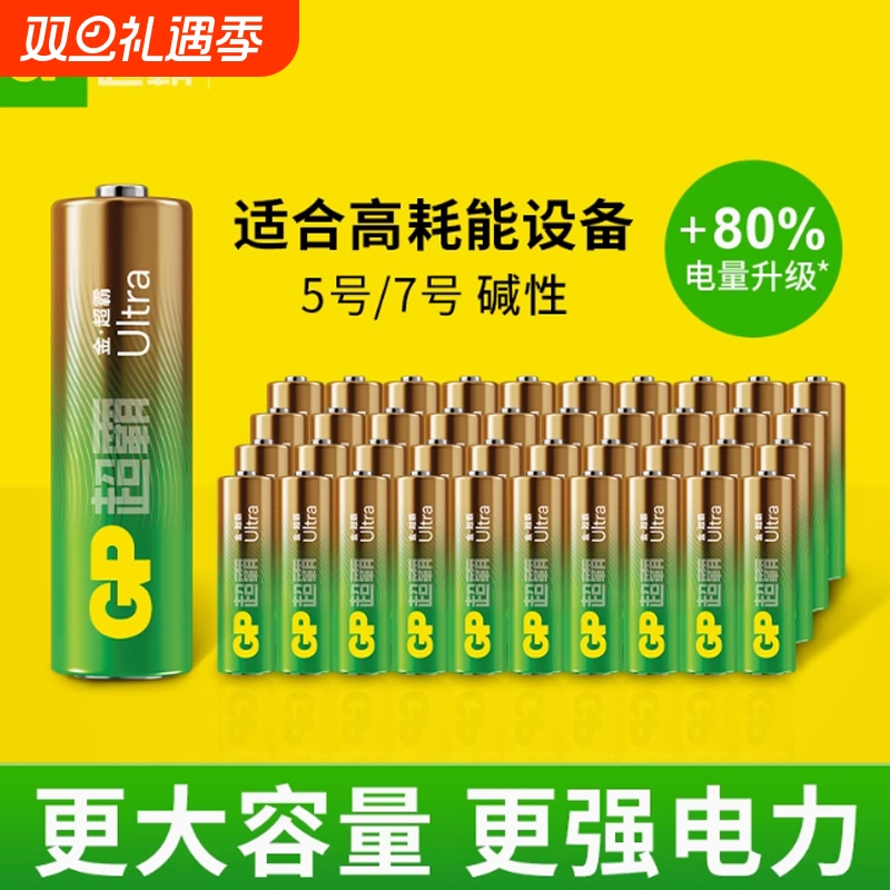 GP超霸碱性电池5号7号五号七号耐用智能锁专用指纹锁空调遥控器剃须刀玩具鼠标键盘1.5V电压AA干电池