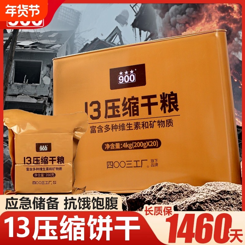 90013型压缩干粮饼干压缩饼干官方旗舰店家庭应急长期储备零食品,零食/坚果/特产,压缩饼干,淘宝优惠券,粉丝福利购,淘宝优惠卷