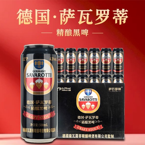 德国萨瓦罗蒂精酿原浆黑啤500ml*12罐无添加进口麦芽焦香浓郁