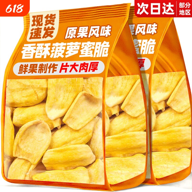 菠萝蜜干蜜饯果干即食水果干菠萝蜜脆片果脯休闲健康小吃零食新鲜