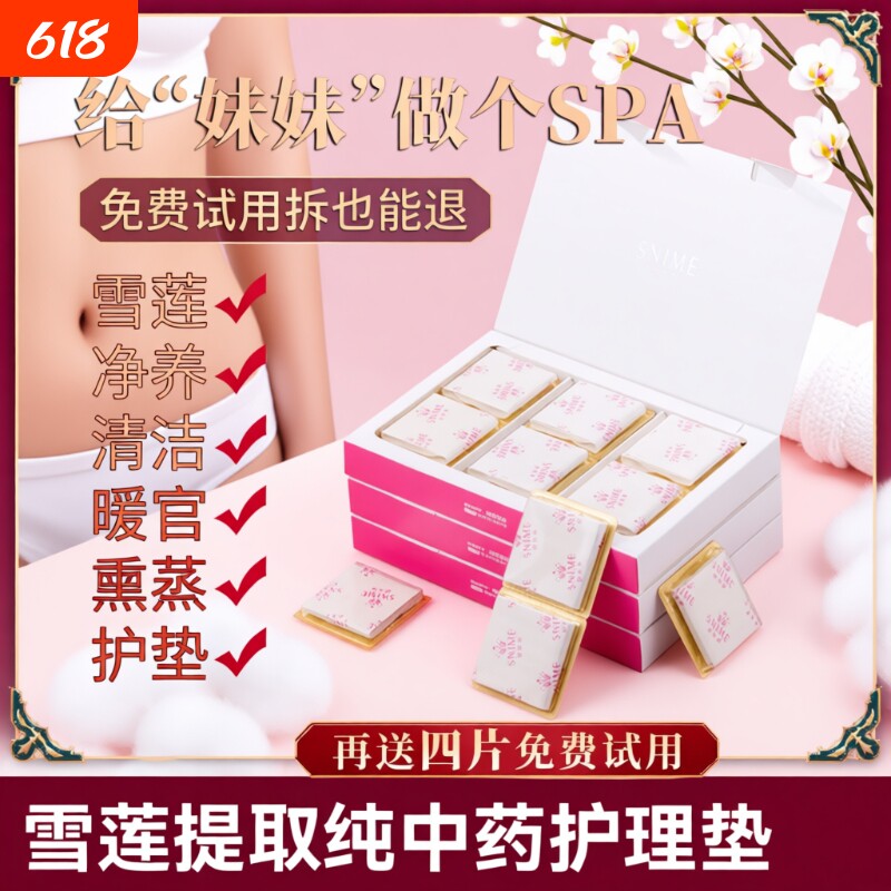 雪莲贴正品排毒护垫官方旗舰店女性女士护理妇科纯中棉药养元贴