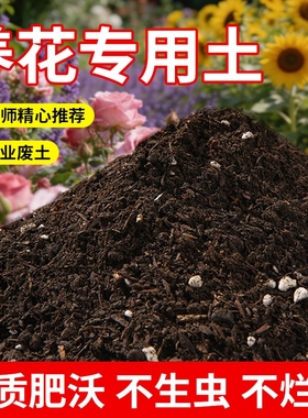 营养土养花专用土种花种树园林通用有机肥盆栽营养土农家肥专用土