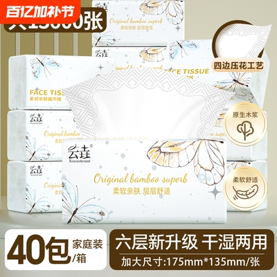 13600张整箱40大包纸巾抽纸家用