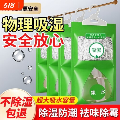 【全网热销】家用除湿袋回南天用
