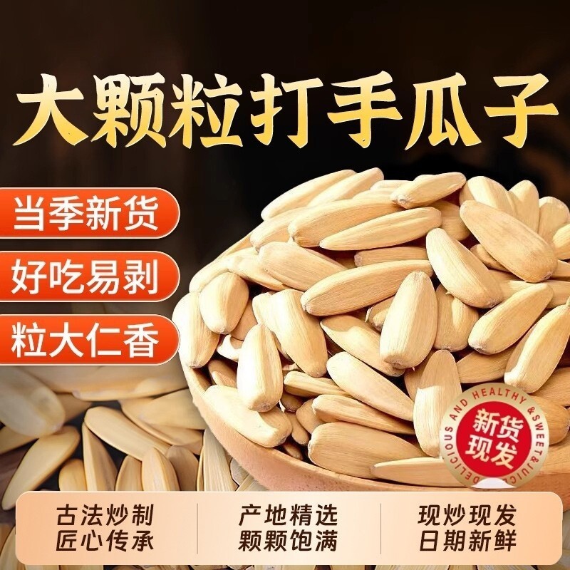 打手瓜子葵花籽2025新年货大颗粒官方旗舰店原味五香炒货零食批发