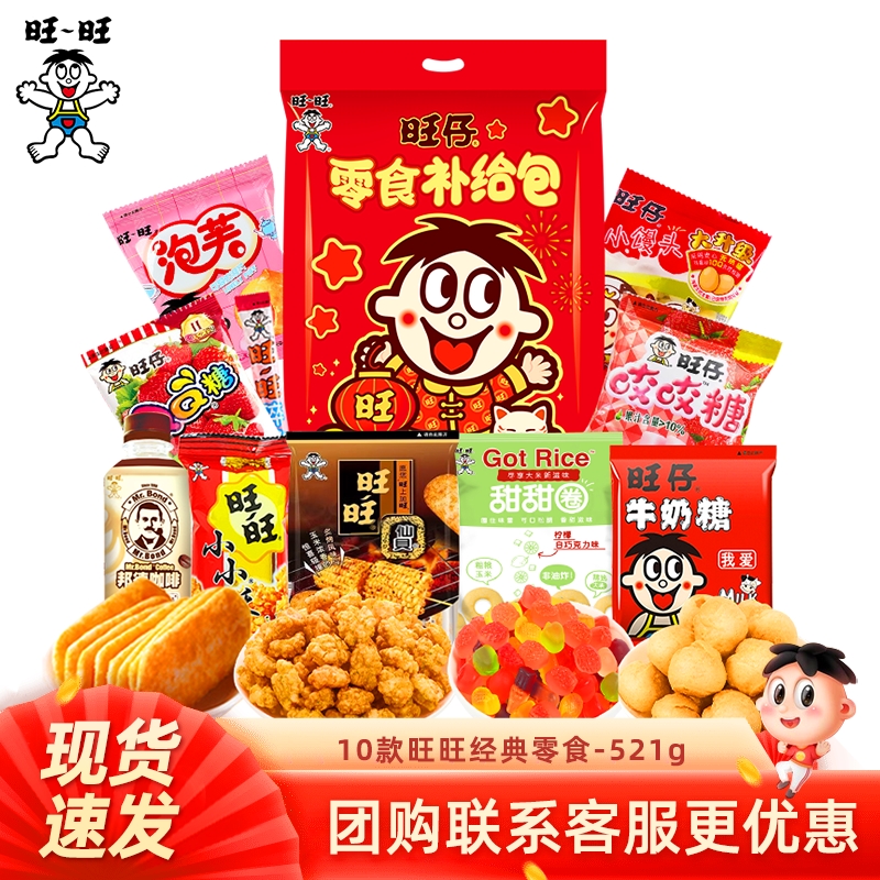 旺旺仔零食大礼包521g仙贝雪饼网红零食多款组合年货礼盒过节送礼