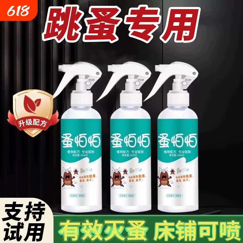 跳蚤药床上专用宠物狗狗灭去虱子除跳蚤非杀虫剂喷雾驱虫虫卵无毒