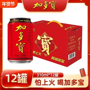 经典红罐加多宝凉茶310ml*12罐礼盒装植物饮料团购火锅聚餐聚会