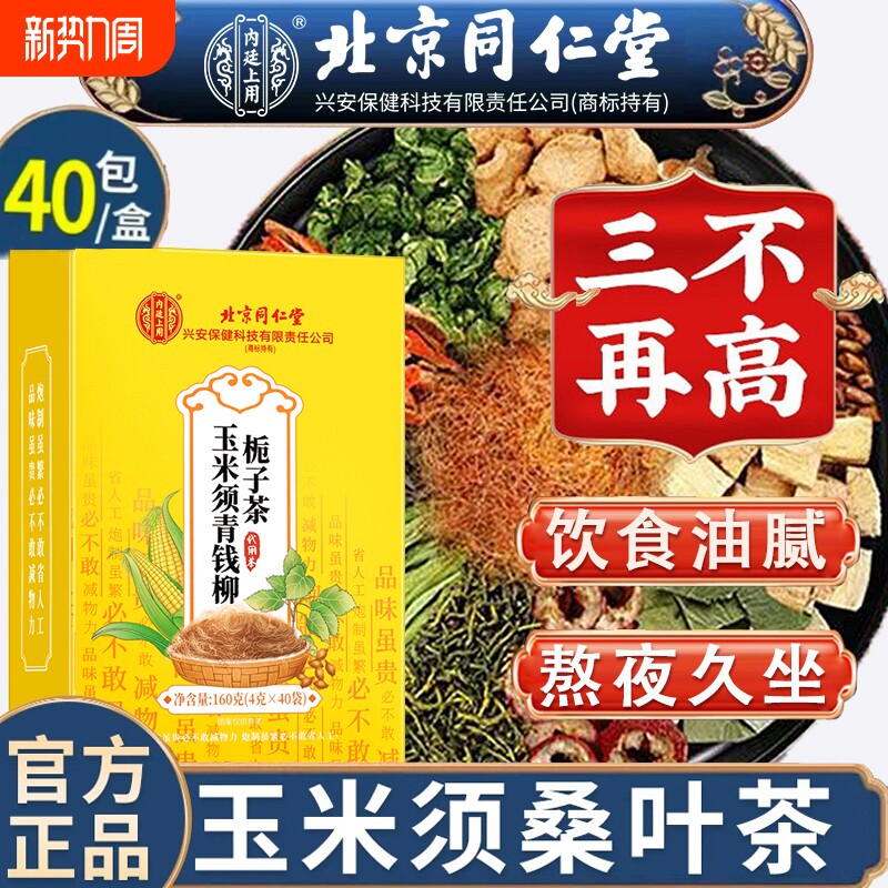 三高茶玉米须苦瓜桑叶茶血中老年糖压脂热润∣燥养生花茶血压茯苓