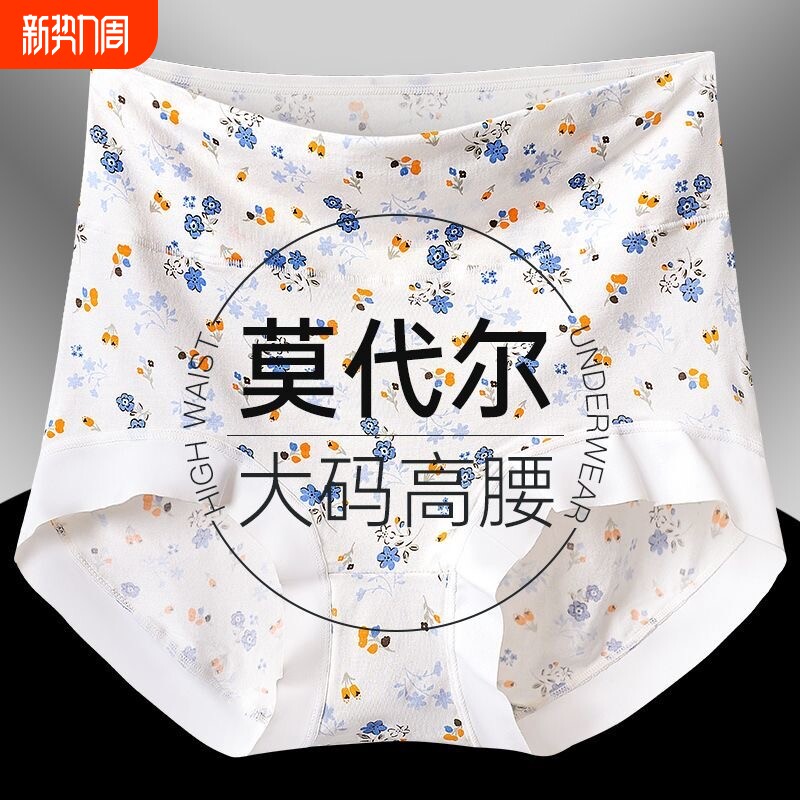 高腰莫代尔内裤女大码胖mm无痕收腹透气抗菌裆中老年女士三角裤头