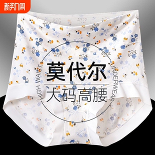 头 胖mm无痕收腹透气抗菌裆中老年女士三角裤 高腰莫代尔内裤 女大码
