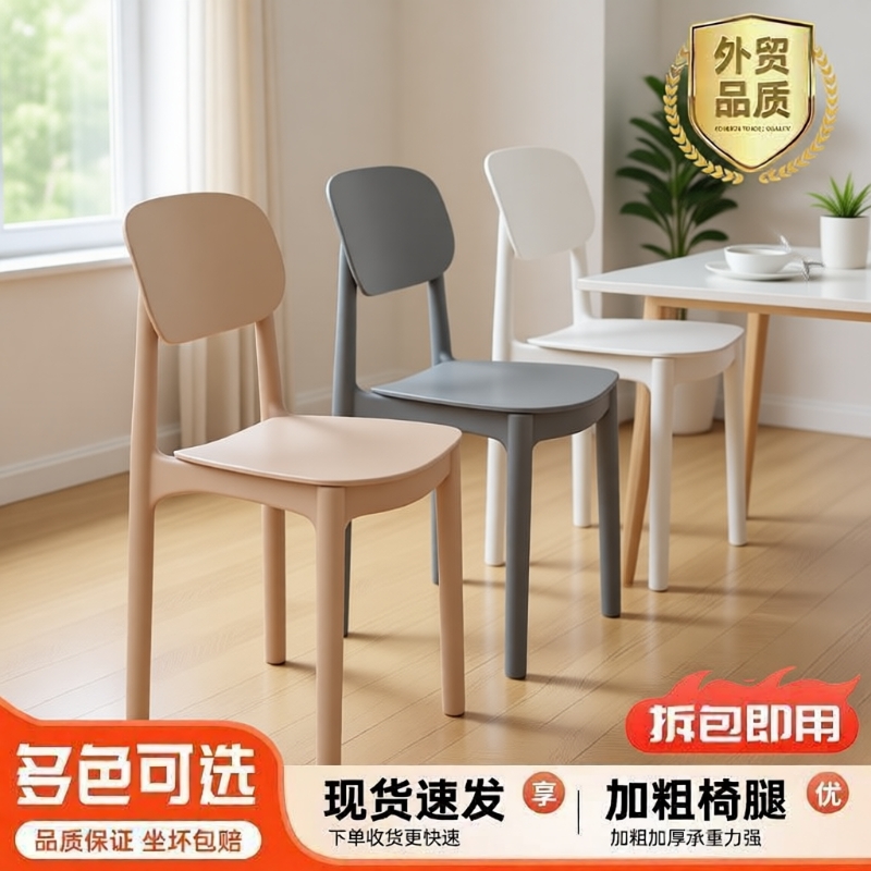 塑料椅子加厚家用餐椅靠背椅餐桌椅出租房用新款商用餐厅吃饭凳子