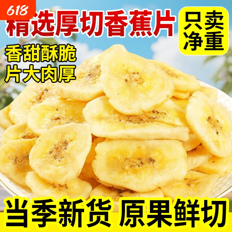 香蕉片香蕉干原味果干冻干菲律宾片干脆片过年年货零食官方旗舰店