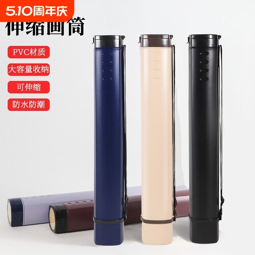 可伸缩画筒加厚收纳画桶