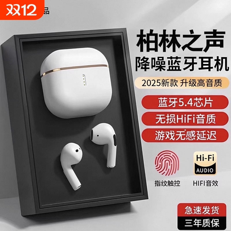 柏林之声入耳式蓝牙耳机