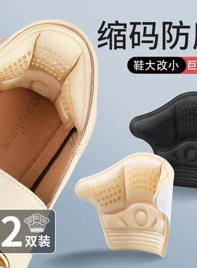 鞋子大改小神器后跟贴防掉跟