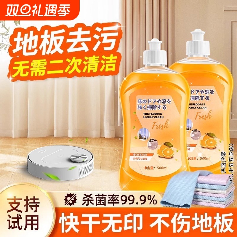 家用清洁剂地板清洁剂瓷砖木地板地胶浴室去污杀菌拖地神器一拖净