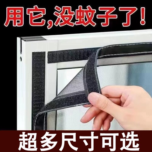 纳米网整片款魔术贴自粘防蚊虫防柳絮纱窗网自粘可拆卸加密可水洗