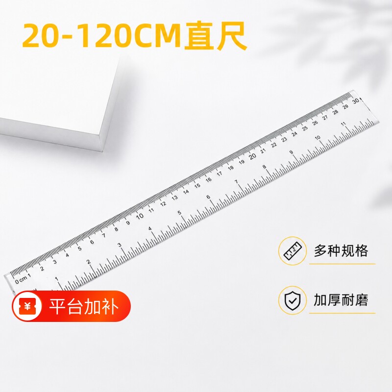 塑料尺子直尺加厚耐磨高精度透明20/30/40/50/60/100/120cm多规格绘图测量划线尺刻度清晰学生文具板尺套装