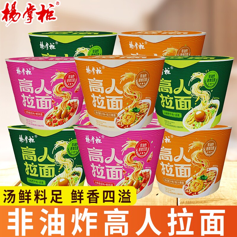 杨掌柜高人拉面肥牛味非油炸桶装速食方便面泡面批发冲泡多种面条图片