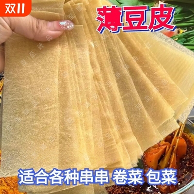 油豆皮卷薄豆腐皮子干货豆制品千张包馅油炸串火锅麻辣烫烧烤商用