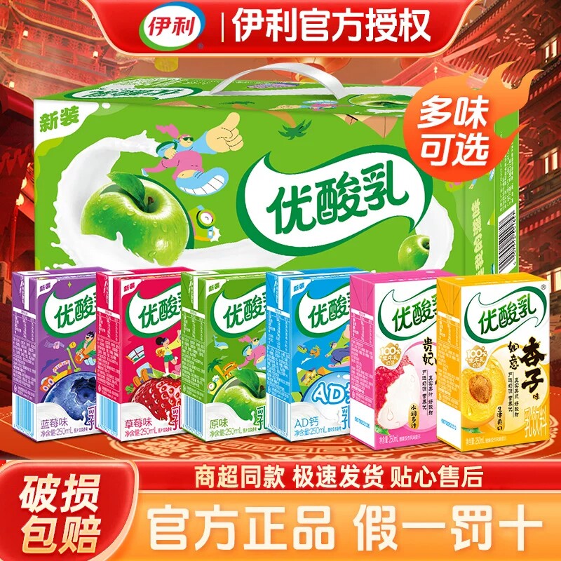 10月新货伊利优酸乳原味草莓味250ml*24整箱多味可选含乳饮料早餐
