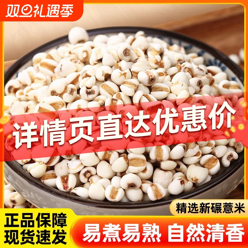 薏米新货薏仁米苡仁赤小豆大薏仁做小红豆薏米粥茶五谷粗粮莲子