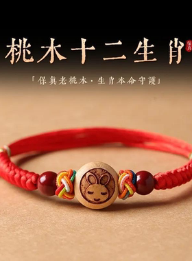 桃木手链婴儿童防惊吓手链桃核护身福宝宝小孩压惊红绳朱砂脚链