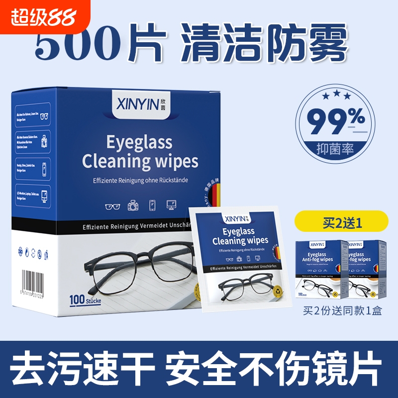 德国标准眼镜防雾清洁湿巾眼睛布