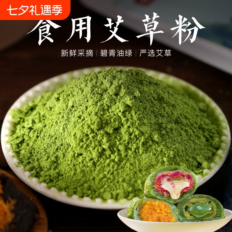 皮小贱食用艾草粉青团粉艾叶艾粉细粉自制做清明粿艾草果团原材料