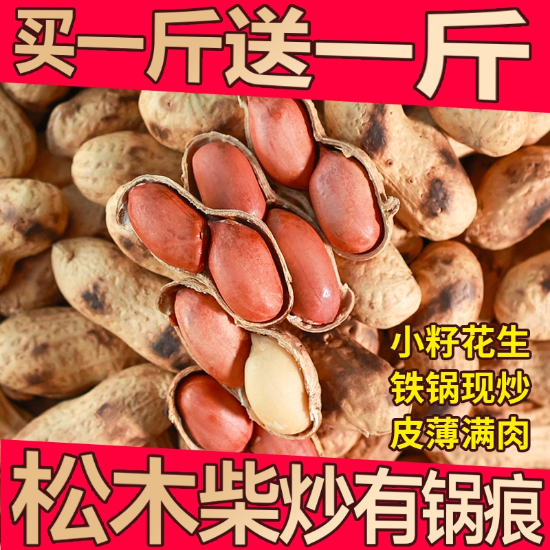 喜云祥原味柴火花生铁锅现炒带壳熟花生蚕豆休闲零食炒货手工袋装