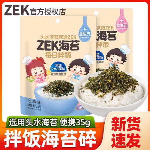 ZEK每日拌饭海苔碎35g下饭辅食