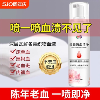 大姨妈血迹专用清洗剂