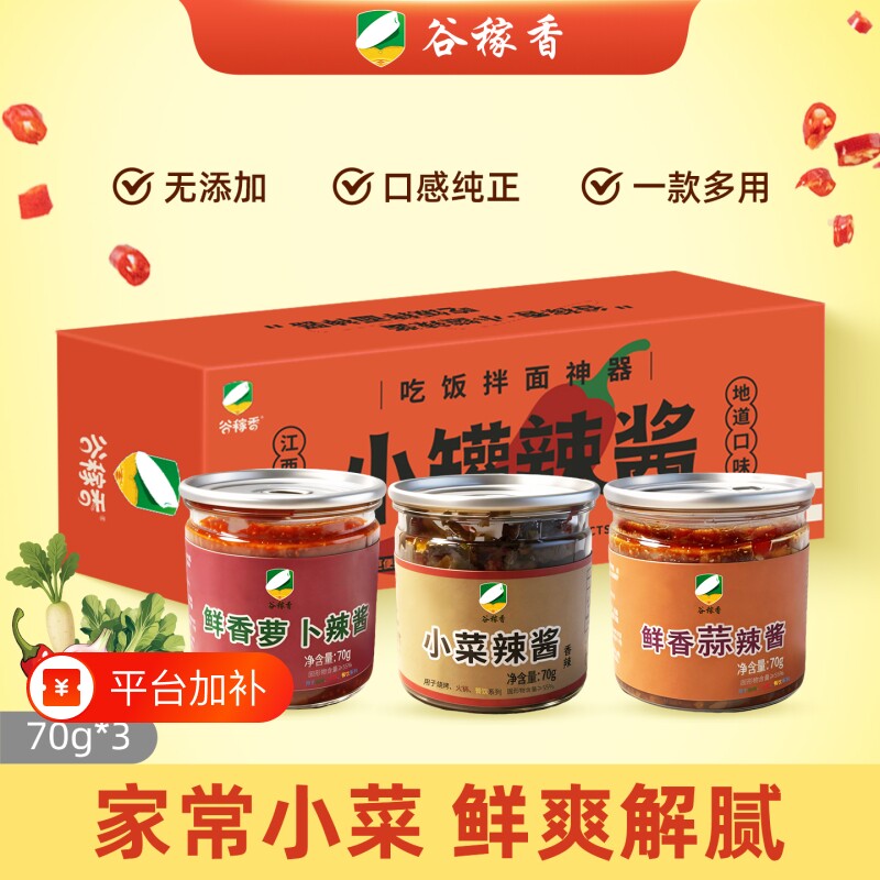 江西特产小罐辣椒酱70g*3瓶无添加一款多用家用拌面酱拌饭酱神器