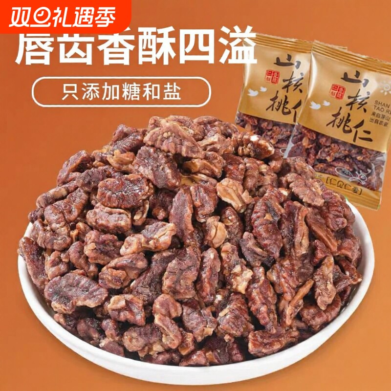 新货野生山核桃仁独立小包装坚果零食年货椒盐袋装仁爱果仁精选