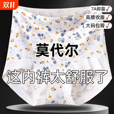 高腰内裤女莫代尔大码180斤纯棉裆中老年女士三角短裤头抗菌收腹