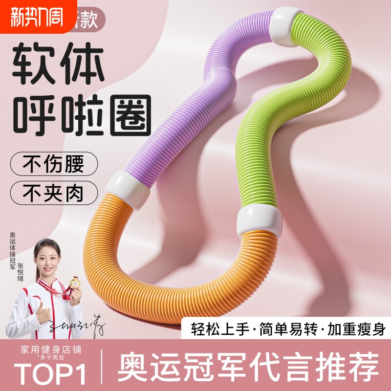 软体弹簧呼啦圈收腹加重减肥不伤腰2025新款女瘦肚子专用健身神器