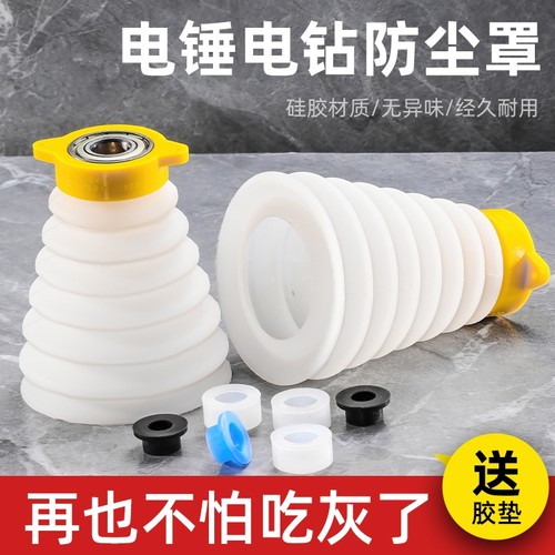 升级加厚电锤防尘罩冲击钻接灰碗