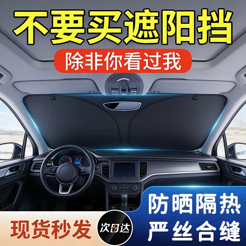 汽车防晒隔热遮阳挡板前档风玻璃小车内用伞罩车载侧窗帘停车神器