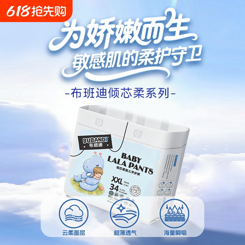 布班迪倾芯柔宝宝纸尿裤夏季拉拉裤超薄干爽透气女男新生儿尿不湿