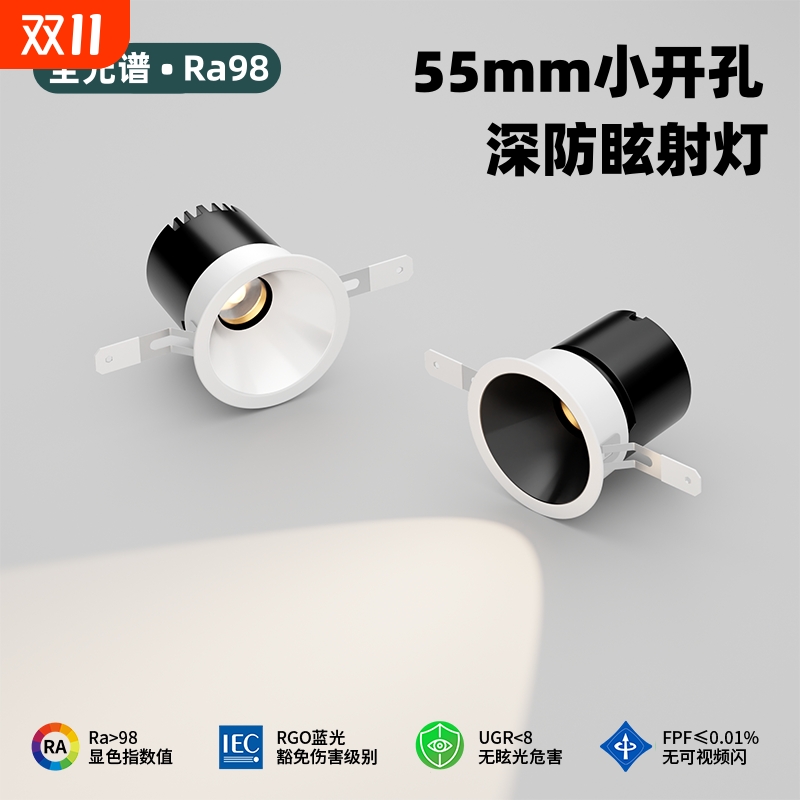 开孔5.5cm小山丘射灯深杯防眩