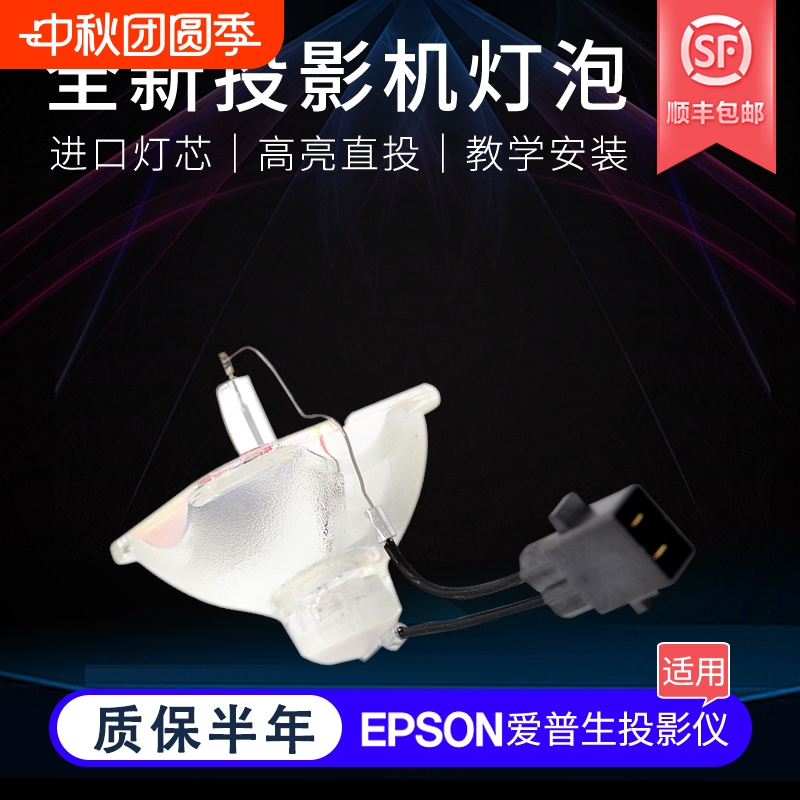 麦乐普适用于爱普生投影机灯泡